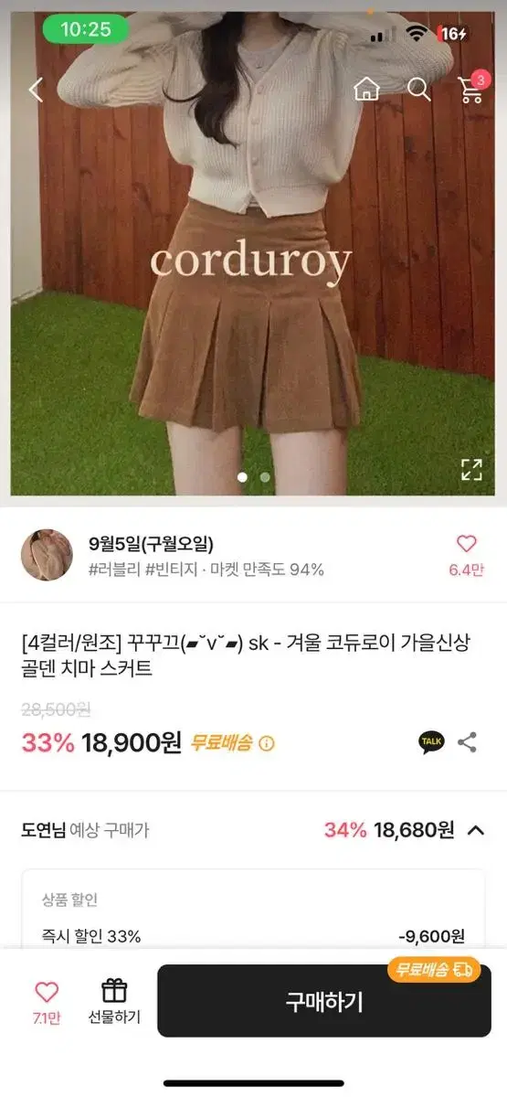 에이블리 골덴치마 (청치마, 와이드 청바지 교신)